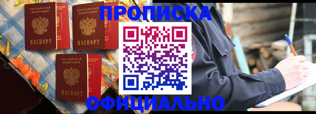 прописка штамп в Тамбове